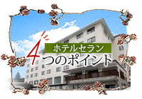 4つのポイント